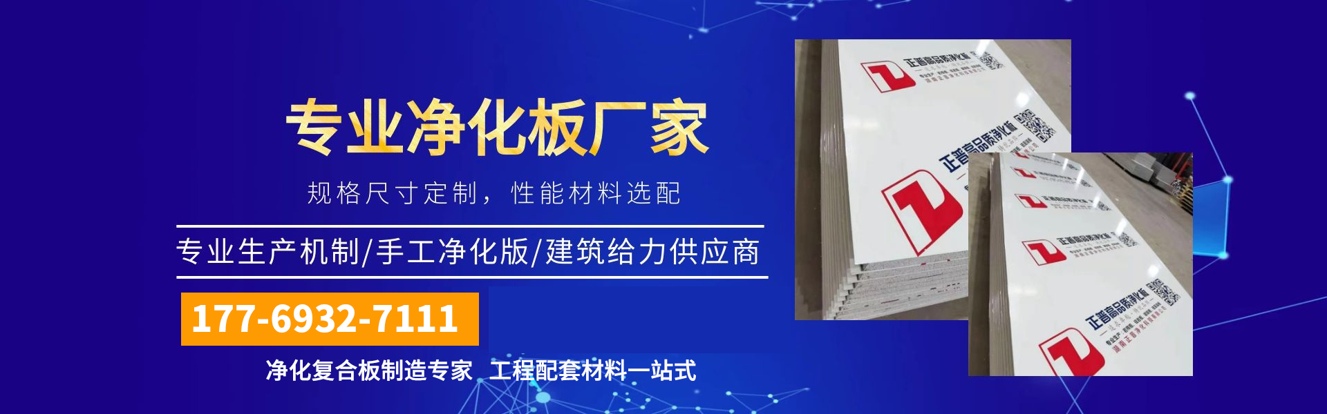 湖南正普净化科技有限公司 湖南正普净化科技有限公司